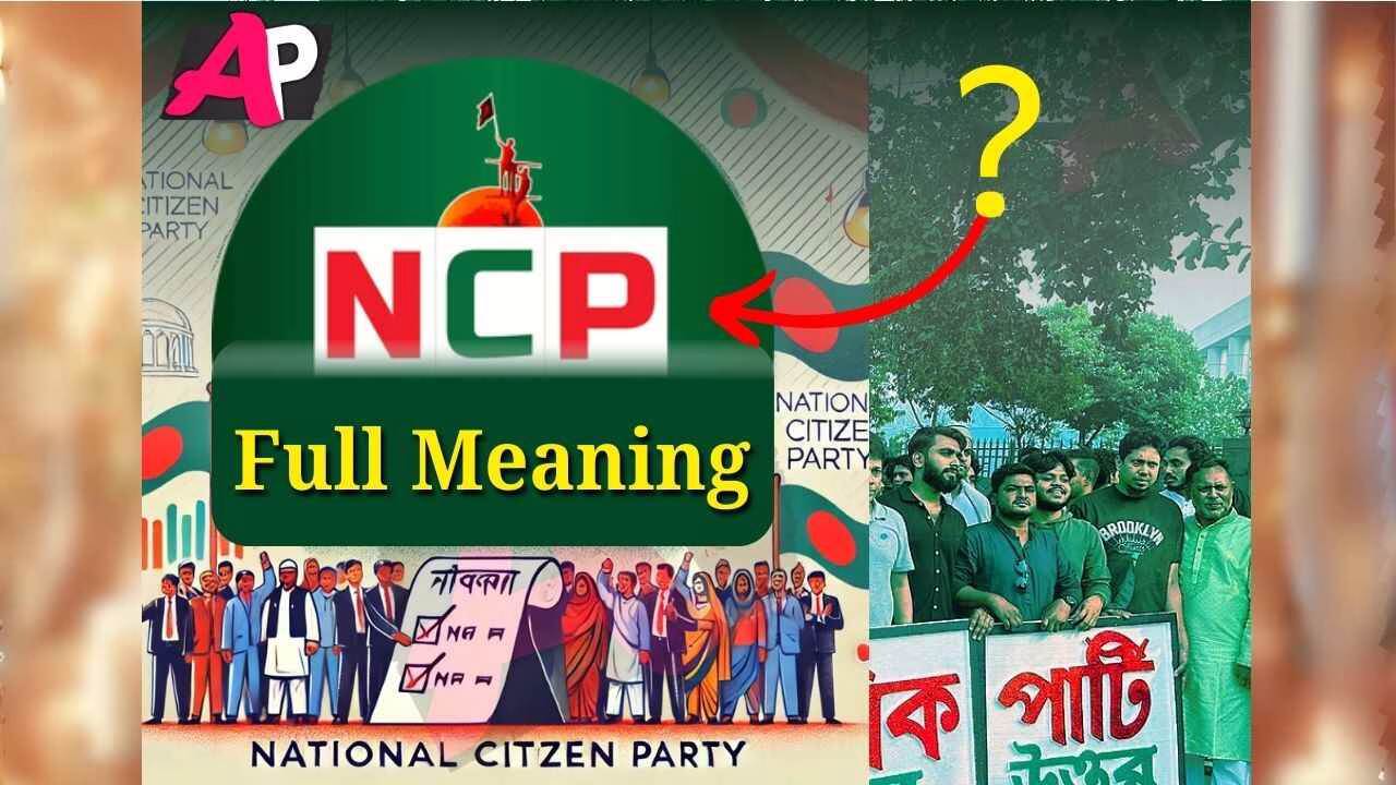 NCP Full Meaning – NCP কী? বাংলাদেশের National Citizen Party (NCP) সম্পর্কে বিস্তারিত
