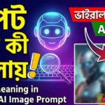 prompt-meaning-in-bengali-featured-image