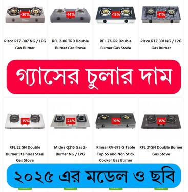 Gas Stove Price in Bangladesh