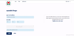 নতুন ভোটার আইডি কার্ড (NID) করার সাইট প্রবেশ এর পর দেখানো স্ক্রীনশট