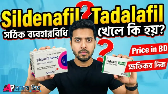 Sildenafil 50mg vs Tadalafil 20mg Price in BD and Side Effects