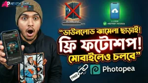 সেরা ৫টি অল্টারনেটিভ ফটোশপ তালিকা এবং রিভিউ।