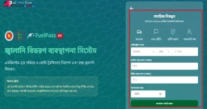 ফুয়েল কার্ড আবেদন করার নিয়ম ২০২৬ - ফুয়েল পাস রেজিস্ট্রেশন