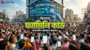ফ্যামিলি কার্ড অনলাইন আবেদন 2026 ধাপে ধাপে গাইড