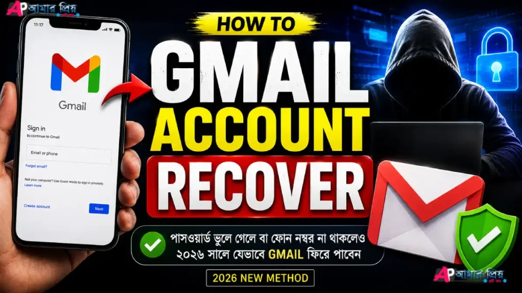 Gmail Account Recover করার সম্পূর্ণ বাংলা গাইড ২০২৬